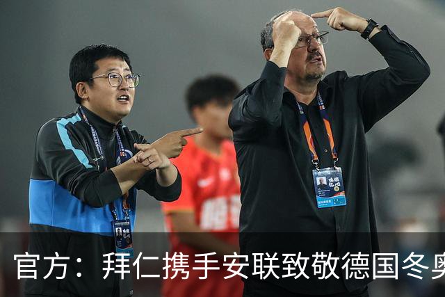官方：拜仁携手安联致敬德国冬奥与冬残奥奖牌获得者